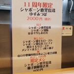 Rock’anDo - シャポーン鹿児島鶏ゆずみつば