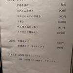 播州地酒 ひの - メニュー