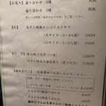 播州地酒 ひの - メニュー