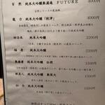 播州地酒 ひの - メニュー