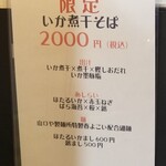 Rock’anDo - いか煮干そば