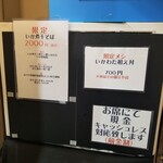 Rock’anDo - いか煮干そば