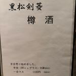 播州地酒 ひの - メニュー