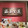 銘菓百選 大阪タカシマヤ店