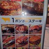 HERO’S ステーキハウス 五反田店