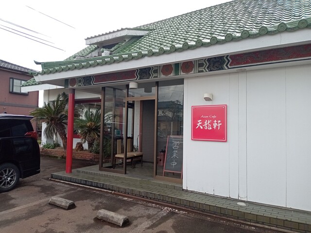 【閉店】天龍軒 - 新発田/中華料理 | 食べログ