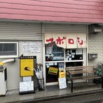 カレーの店 マボロシ - 