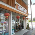 源氏商店 - 