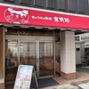 老神温泉 ぎょうざの満洲 東明館