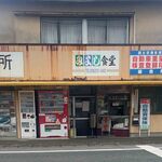 みよし食堂 - 