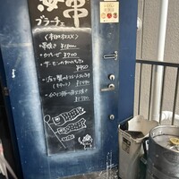 炭火焼イタリアン 海串 ブラーチェ - 