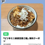 旋 - 今回のLINEクーポン