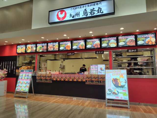 九州　鳥若丸 イオンタウン仙台泉大沢 - 泉中央（からあげ）の写真