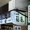 籠清 みつき店