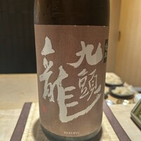 鮨 若尊 - 