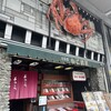 北海道かに将軍 岐阜店