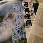 ちゃんこ巴潟 - 最後に頂いた巴潟新聞