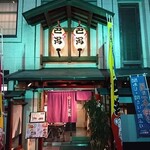 ちゃんこ巴潟 - 外観