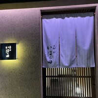 いはら田 - 