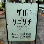 ダバ☆クニタチ - 