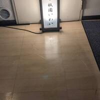 鮨 天ぷら 祇園いわい - 