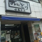 おにぎり小島米店 - 