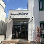 ブーランジェリー タツヤ - 