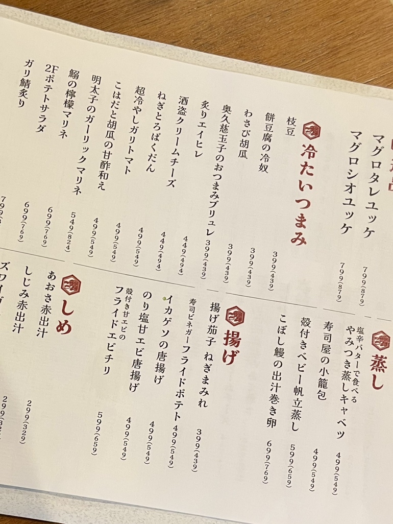 メニュー写真 : 新宿3丁目 スシンジュク マサユメ （【旧店名