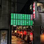 三河屋 - 青葉横丁入り口