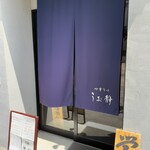 中華そば うお静 - 