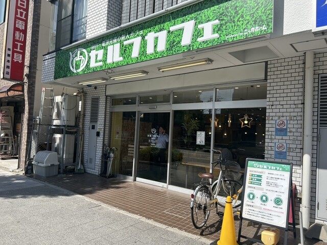 Self Cafe Gokiso Ten Gokiso Ten photo 2