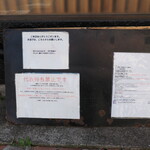 弘明寺丿貫 - 店舗横の掲示