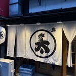 本格炭火焼鳥 鳥太 - 