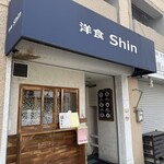 洋食 Shin - 