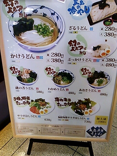五島手延うどん FKDショッピングプラザ宇都宮店 name=