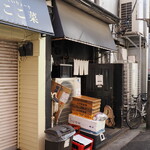 丿貫 - 店舗入り口