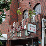 コーヒーサロン チロル - 