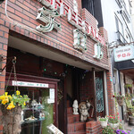 コーヒーサロン チロル - 