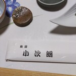 魚屋 小次朗 - 