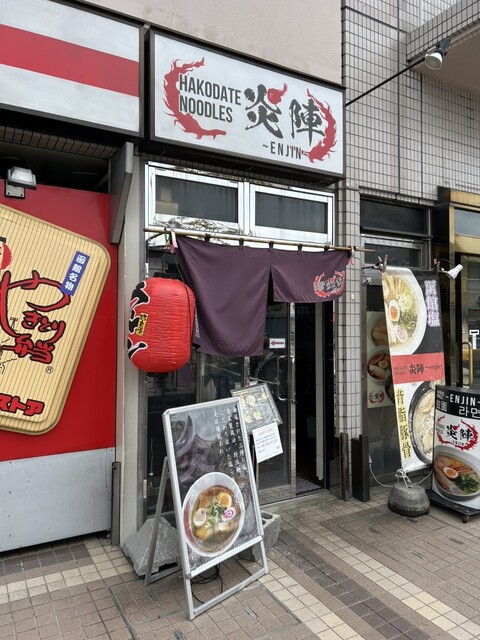 これぞ函館塩No.1塩ラーメン！函館駅すぐ「炎陣」透明スープはコクがあってシンプルに激ウマ : ハコダテ ヌードルズ 炎陣の写真