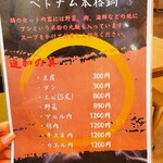 アオザイレストラン - 