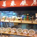 蓬莱春飯店 - 