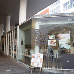 おちゃのこ - お店は近鉄奈良駅から歩いて6、7分のところにあります。