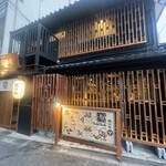 原始炭焼き 濱いち - 