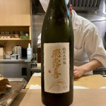 紀尾井町 南かわ - 飛露喜純米大吟醸