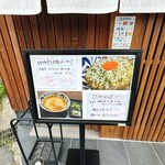 うどんや たけまる - 