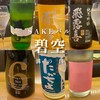 SAKEバル碧空