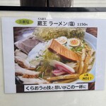 ラーメンギョーザ蔵王 - 