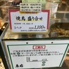 鳥麻 パサール守谷店