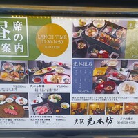 日本料理 大阪光林坊 北浜 - 